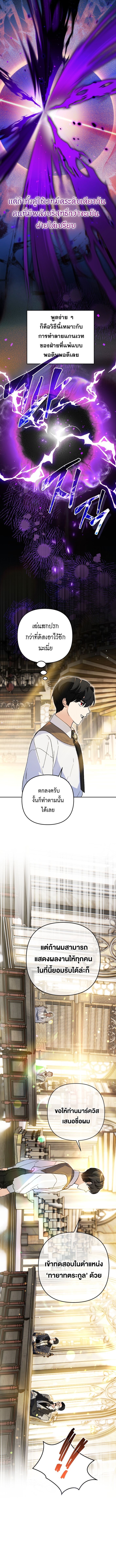 I Became the Genius Bastard of a Noble Dark Clan ตอนที่ 27 5