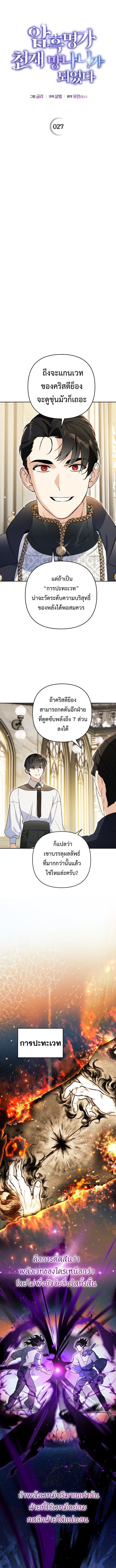 I Became the Genius Bastard of a Noble Dark Clan ตอนที่ 27 4