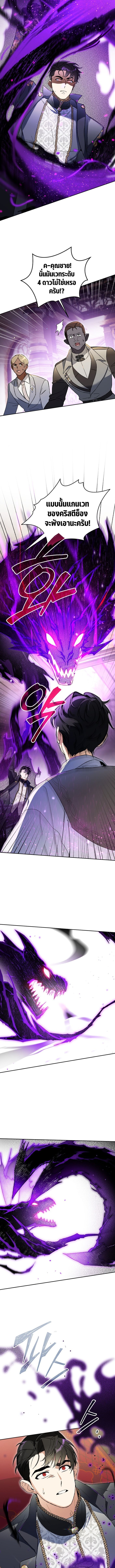 I Became the Genius Bastard of a Noble Dark Clan ตอนที่ 27 10
