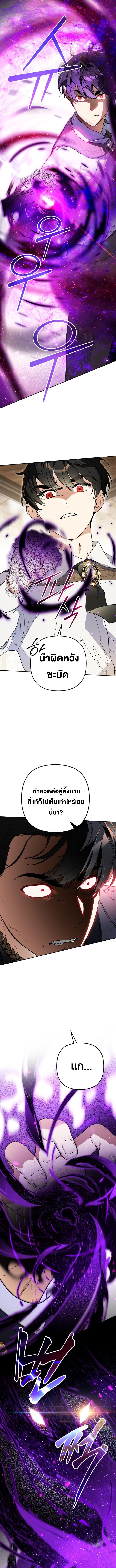 I Became the Genius Bastard of a Noble Dark Clan ตอนที่ 27 9