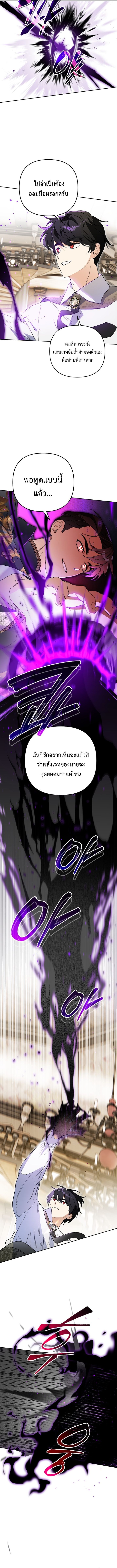 I Became the Genius Bastard of a Noble Dark Clan ตอนที่ 27 7