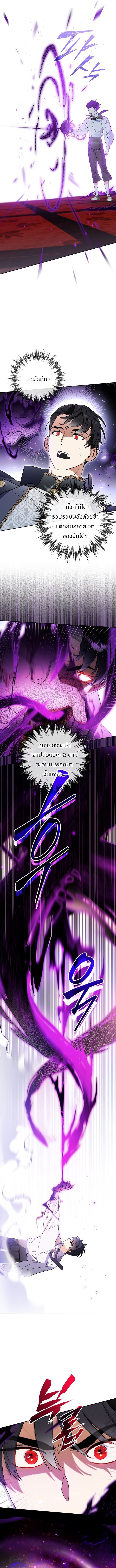 I Became the Genius Bastard of a Noble Dark Clan ตอนที่ 27 8