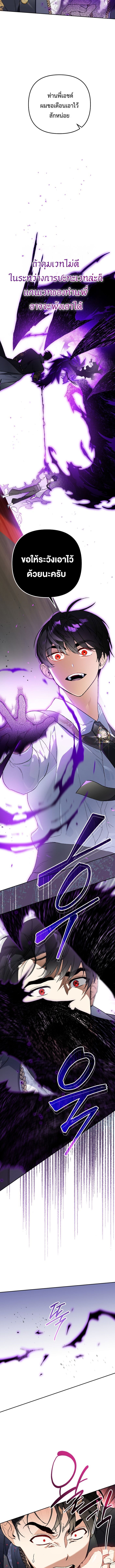 I Became the Genius Bastard of a Noble Dark Clan ตอนที่ 27 11