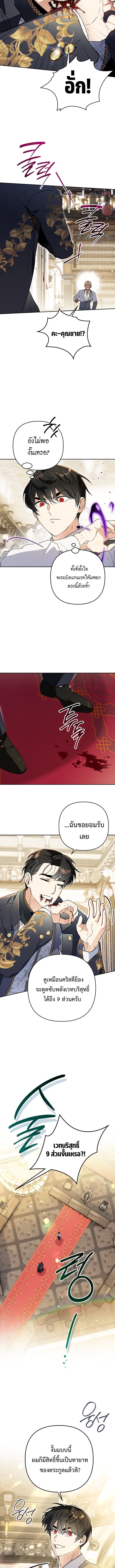 I Became the Genius Bastard of a Noble Dark Clan ตอนที่ 27 12