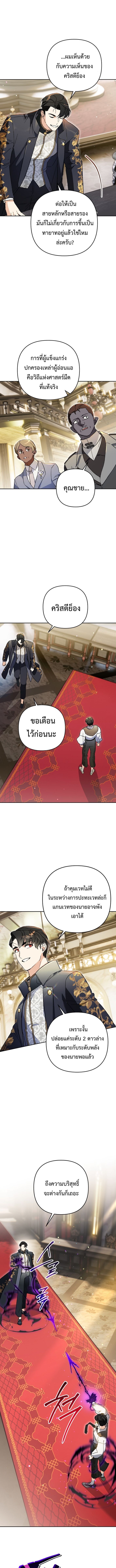 I Became the Genius Bastard of a Noble Dark Clan ตอนที่ 27 6