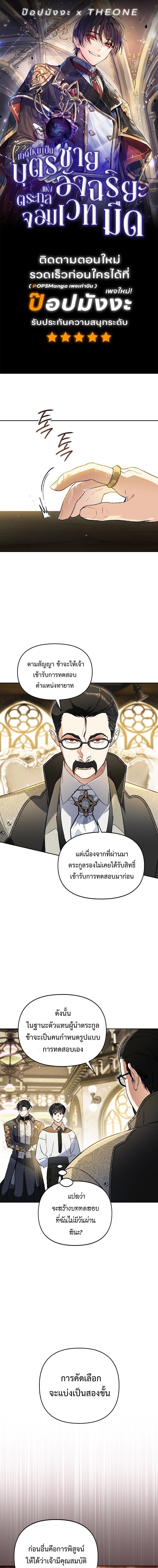 I Became the Genius Bastard of a Noble Dark Clan ตอนที่ 28 1