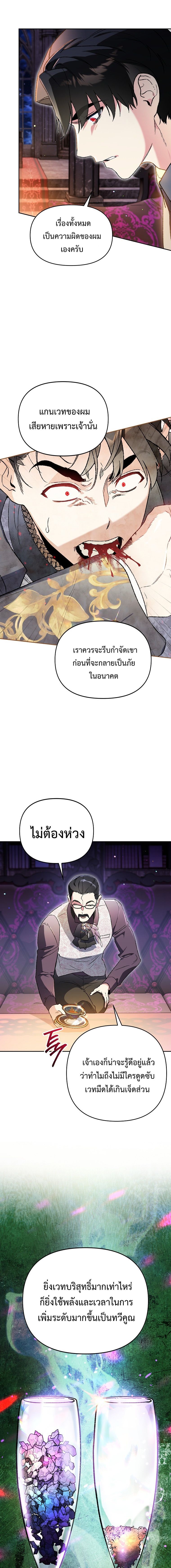 I Became the Genius Bastard of a Noble Dark Clan ตอนที่ 28 4