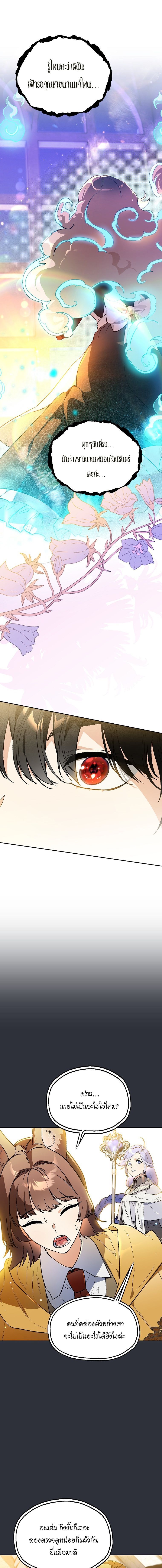 I Became the Genius Bastard of a Noble Dark Clan ตอนที่ 28 7