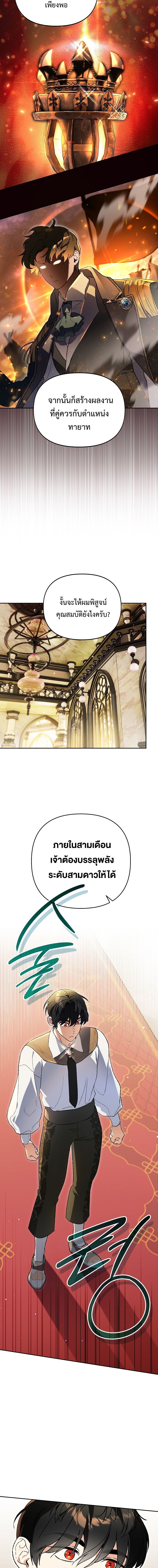 I Became the Genius Bastard of a Noble Dark Clan ตอนที่ 28 2