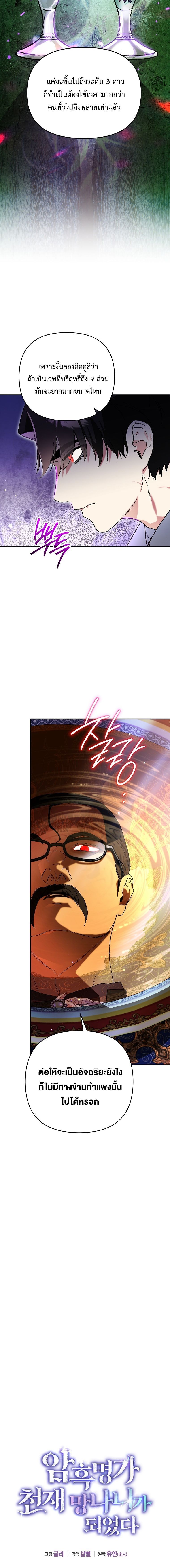 I Became the Genius Bastard of a Noble Dark Clan ตอนที่ 28 5