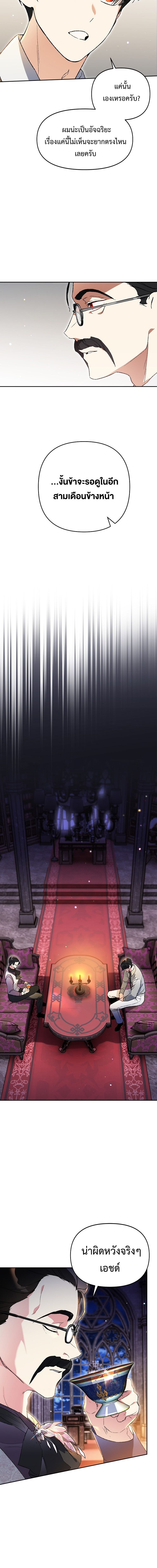 I Became the Genius Bastard of a Noble Dark Clan ตอนที่ 28 3