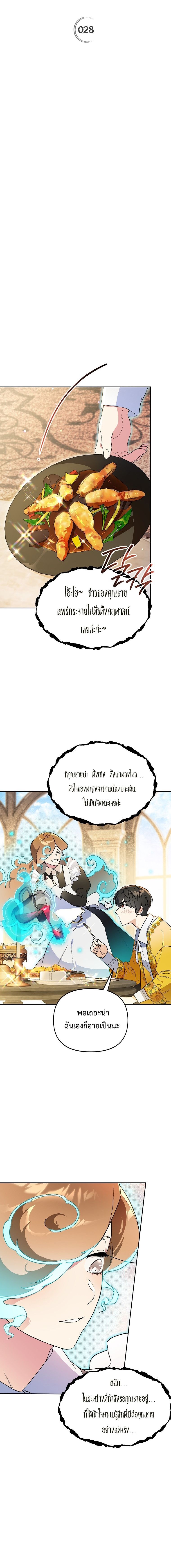 I Became the Genius Bastard of a Noble Dark Clan ตอนที่ 28 6