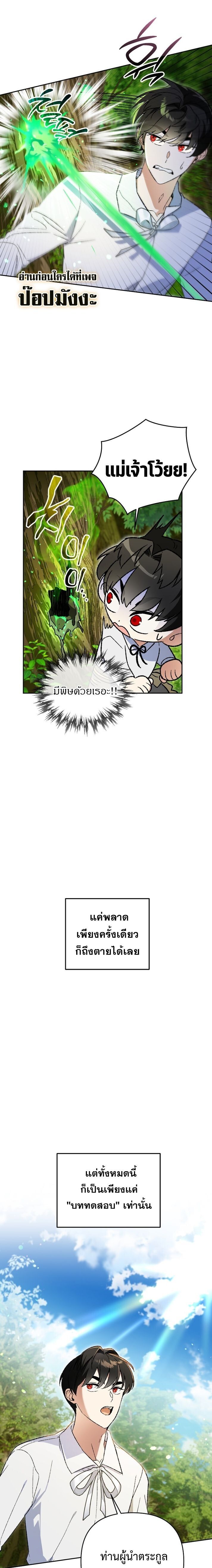 I Became the Genius Bastard of a Noble Dark Clan ตอนที่ 29 13