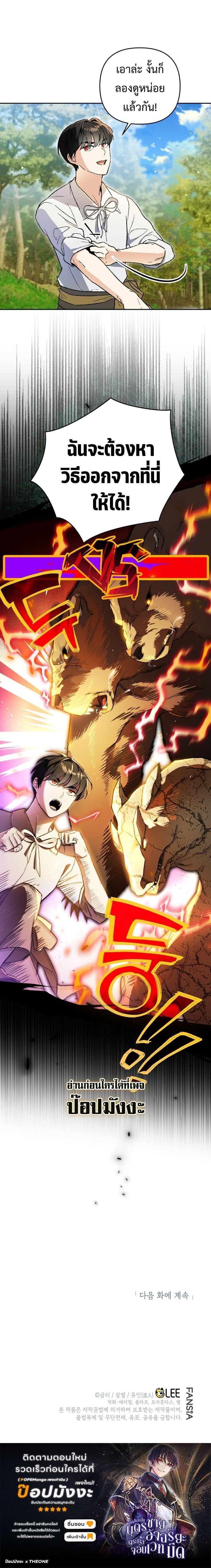 I Became the Genius Bastard of a Noble Dark Clan ตอนที่ 29 15