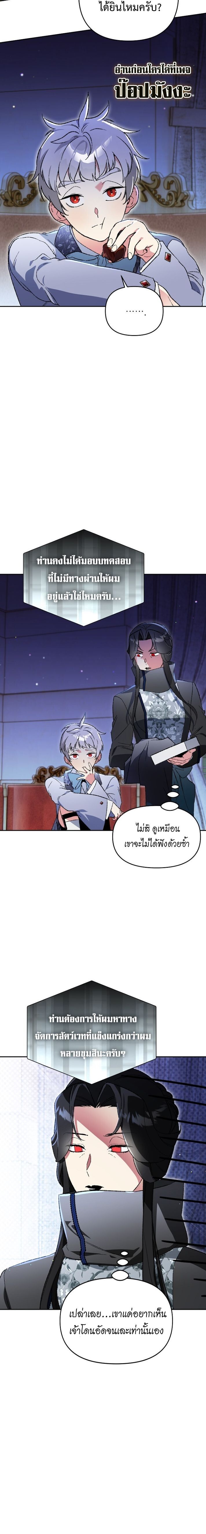 I Became the Genius Bastard of a Noble Dark Clan ตอนที่ 29 14