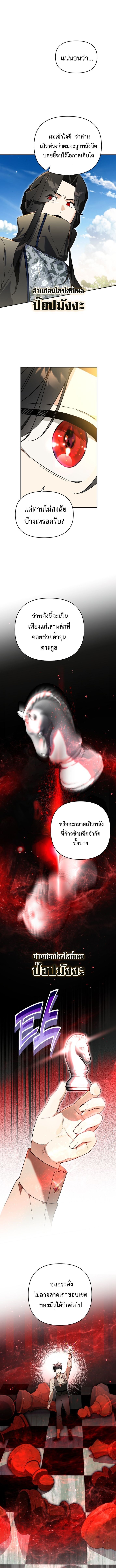 I Became the Genius Bastard of a Noble Dark Clan ตอนที่ 29 6