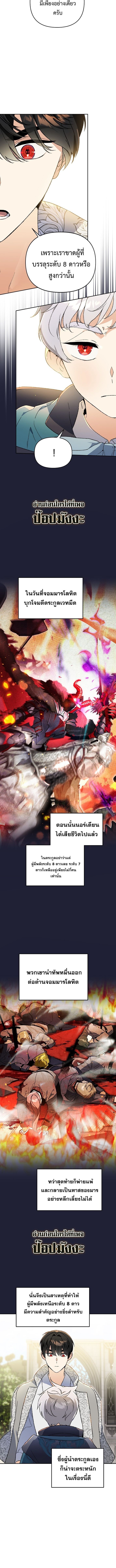 I Became the Genius Bastard of a Noble Dark Clan ตอนที่ 29 5