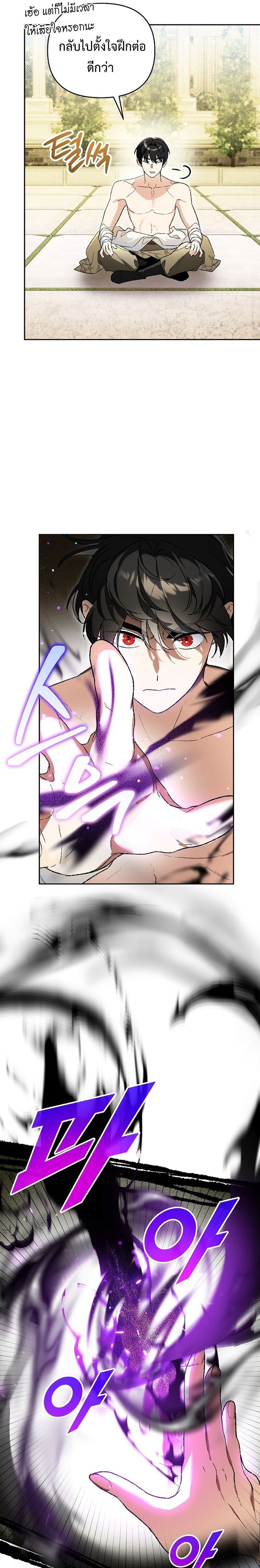 I Became the Genius Bastard of a Noble Dark Clan ตอนที่ 31 4