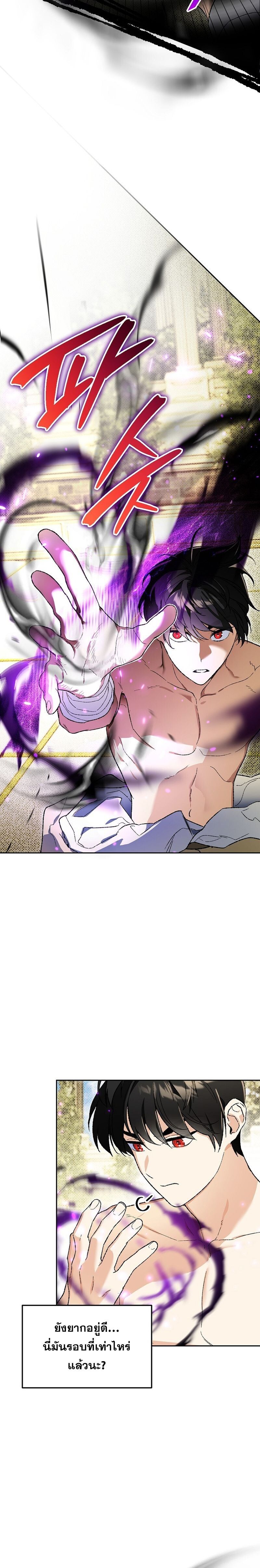 I Became the Genius Bastard of a Noble Dark Clan ตอนที่ 31 5