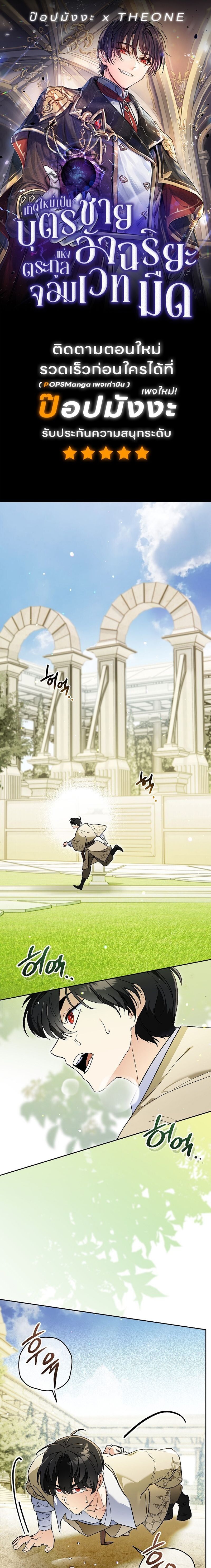 I Became the Genius Bastard of a Noble Dark Clan ตอนที่ 31 2