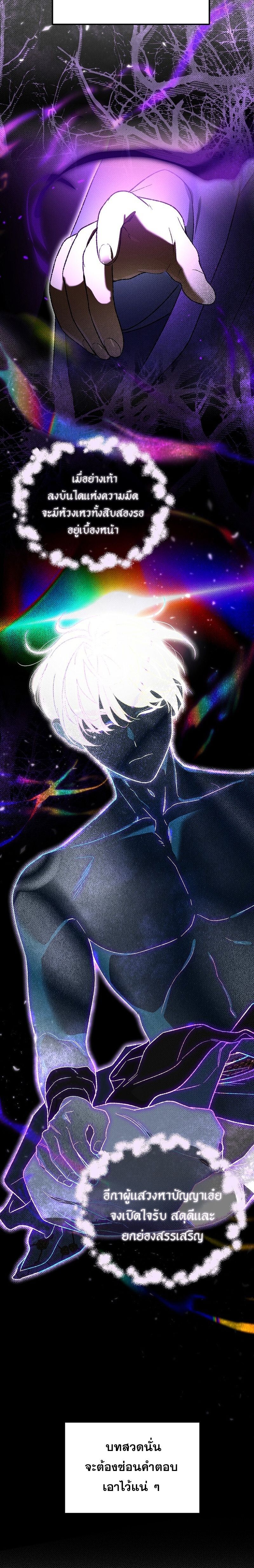 I Became the Genius Bastard of a Noble Dark Clan ตอนที่ 31 7