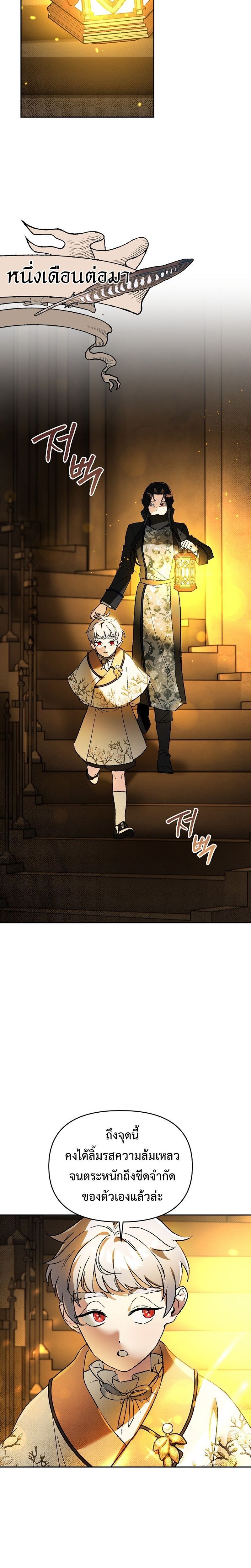 I Became the Genius Bastard of a Noble Dark Clan ตอนที่ 31 9