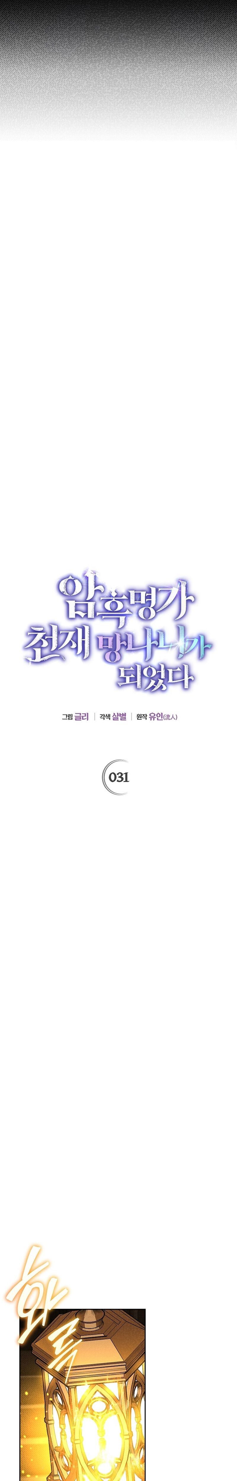 I Became the Genius Bastard of a Noble Dark Clan ตอนที่ 31 8