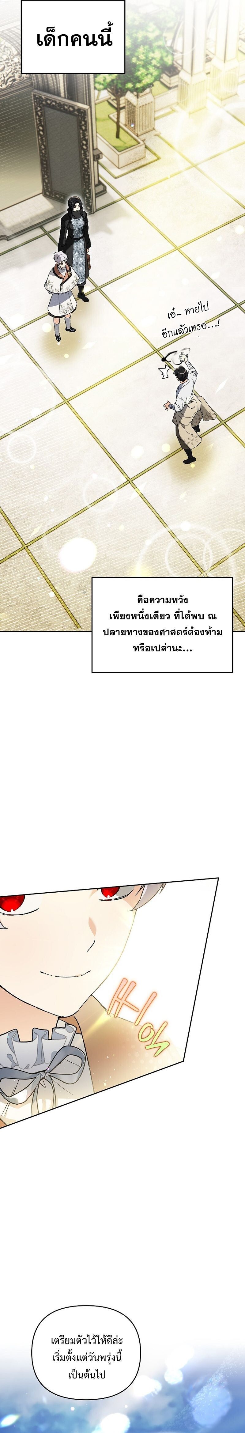 I Became the Genius Bastard of a Noble Dark Clan ตอนที่ 31 17