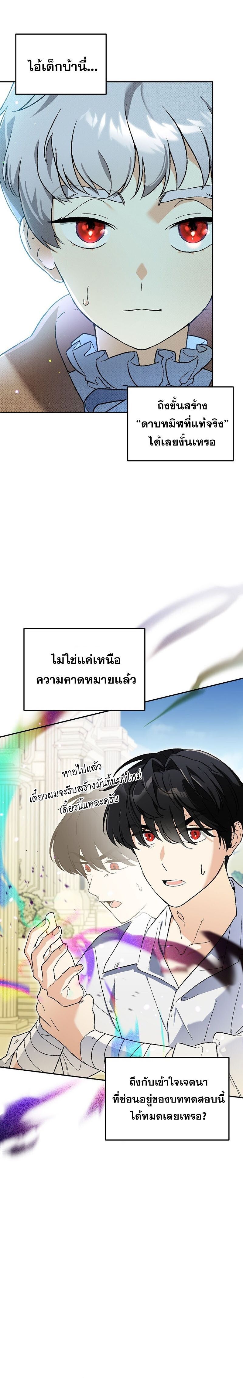 I Became the Genius Bastard of a Noble Dark Clan ตอนที่ 31 15