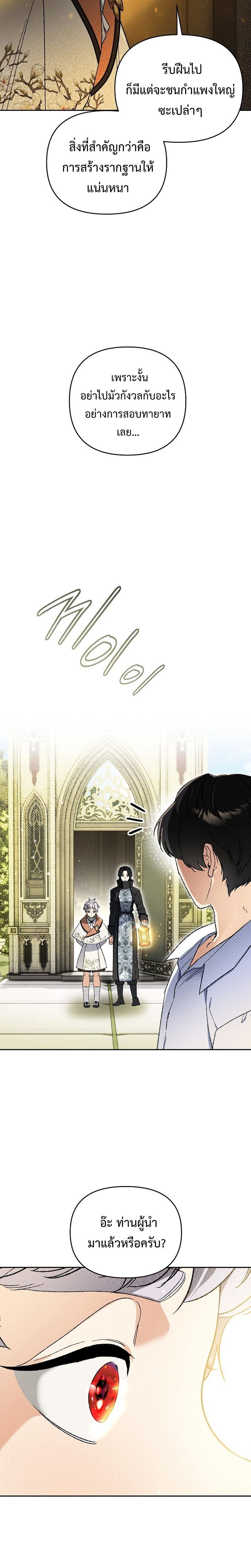 I Became the Genius Bastard of a Noble Dark Clan ตอนที่ 31 11