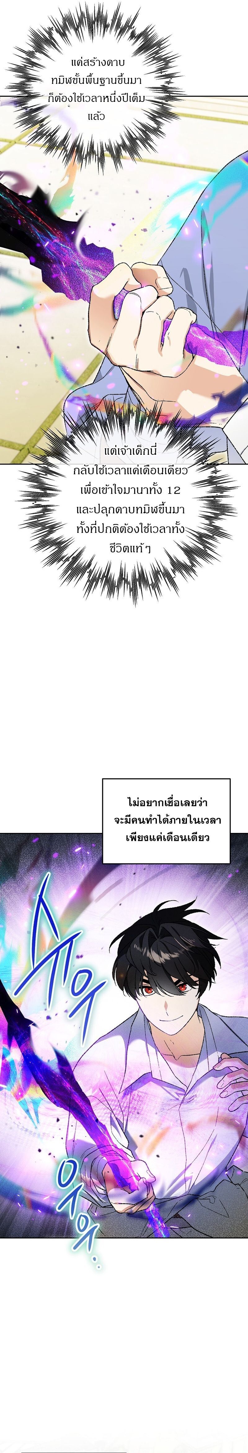 I Became the Genius Bastard of a Noble Dark Clan ตอนที่ 31 16