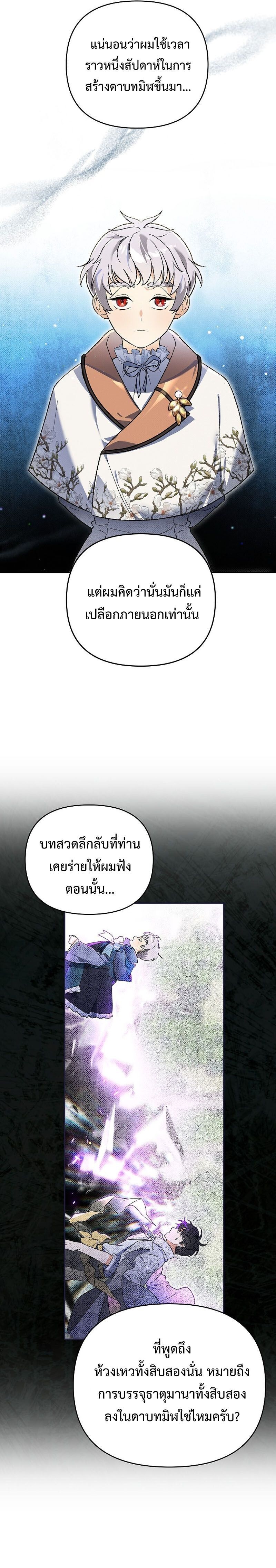 I Became the Genius Bastard of a Noble Dark Clan ตอนที่ 31 14