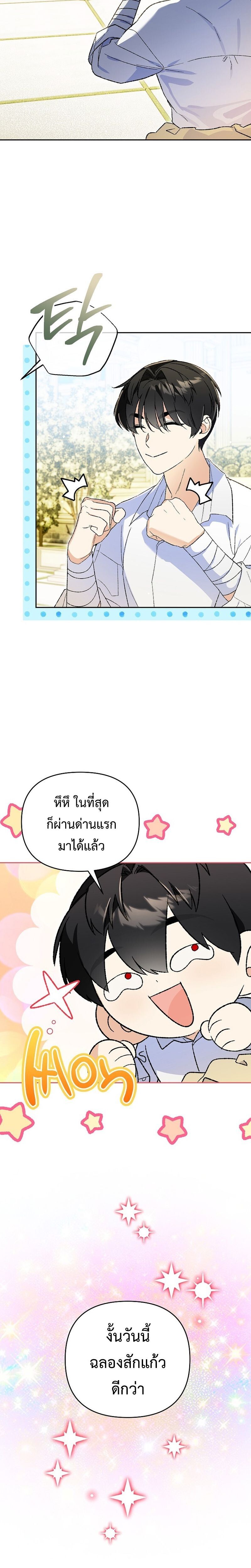 I Became the Genius Bastard of a Noble Dark Clan ตอนที่ 31 19