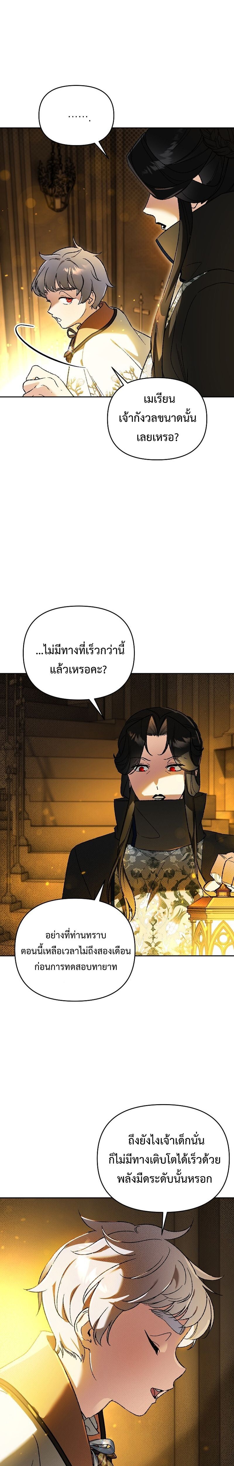 I Became the Genius Bastard of a Noble Dark Clan ตอนที่ 31 10