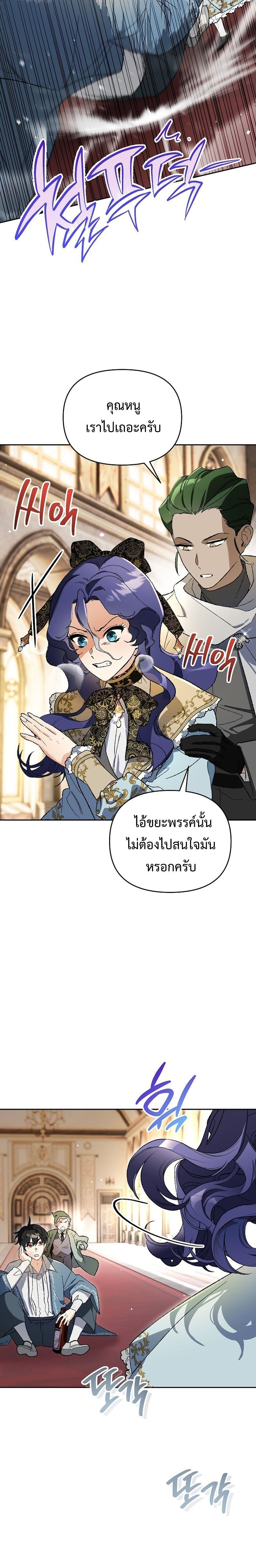 I Became the Genius Bastard of a Noble Dark Clan ตอนที่ 31 25