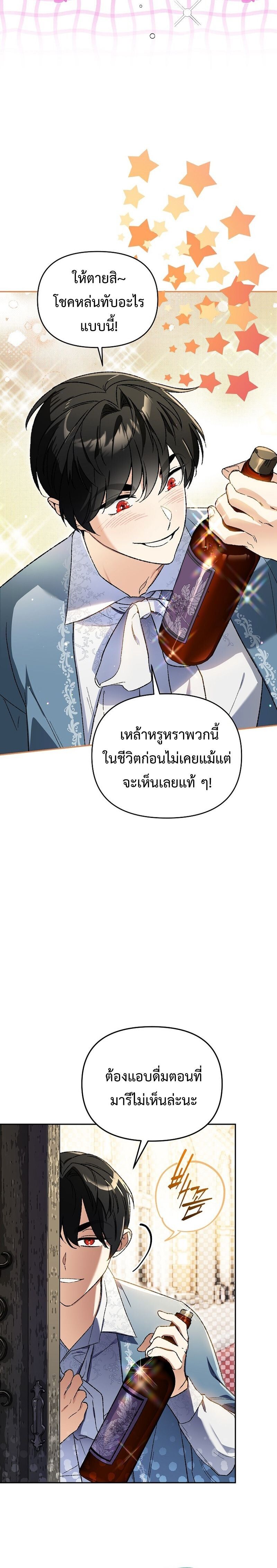 I Became the Genius Bastard of a Noble Dark Clan ตอนที่ 31 21