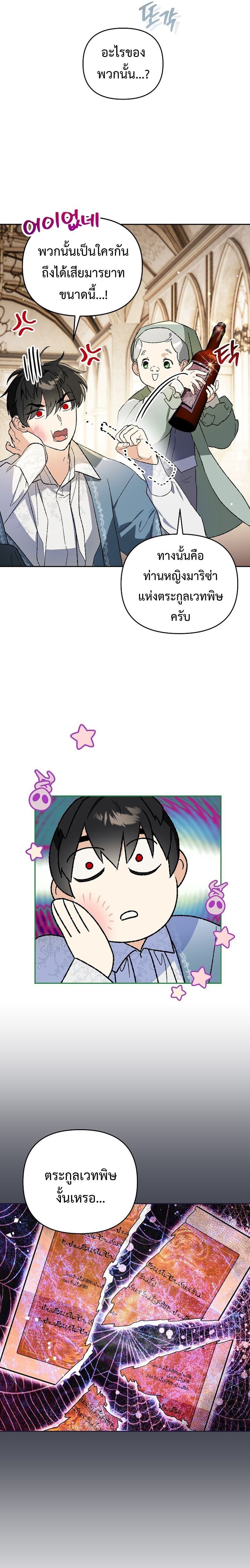 I Became the Genius Bastard of a Noble Dark Clan ตอนที่ 31 26