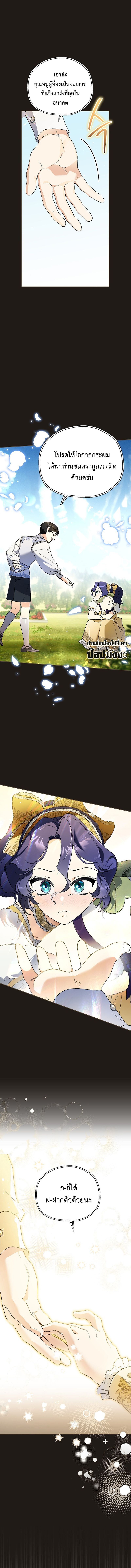 I Became the Genius Bastard of a Noble Dark Clan ตอนที่ 32 7