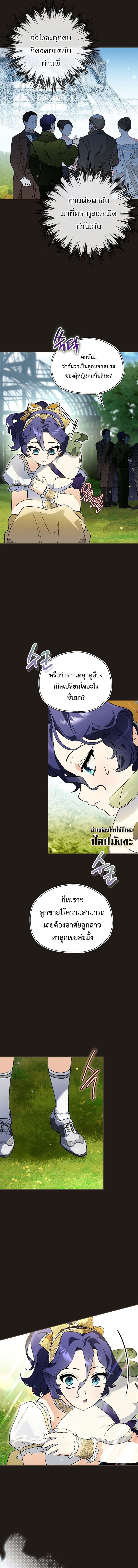I Became the Genius Bastard of a Noble Dark Clan ตอนที่ 32 4