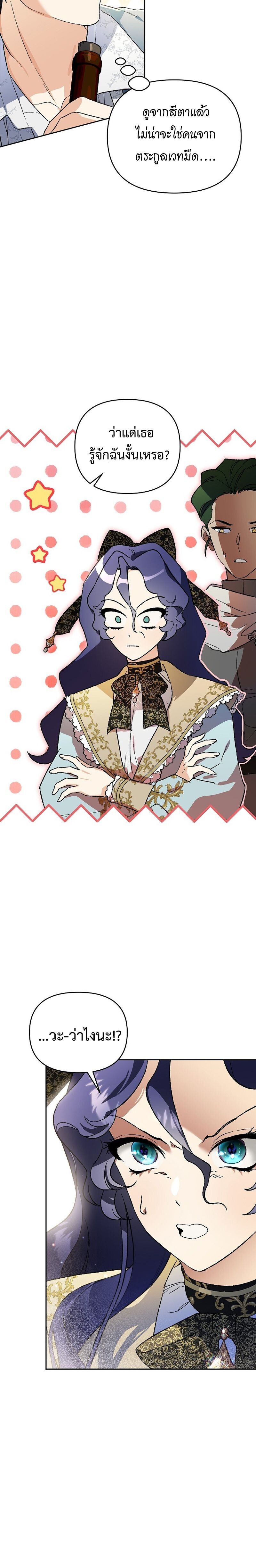 I Became the Genius Bastard of a Noble Dark Clan ตอนที่ 31 23
