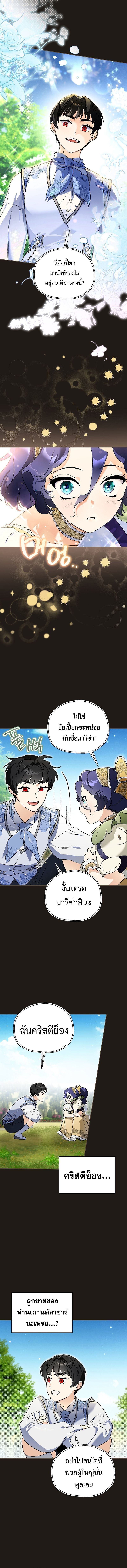 I Became the Genius Bastard of a Noble Dark Clan ตอนที่ 32 5