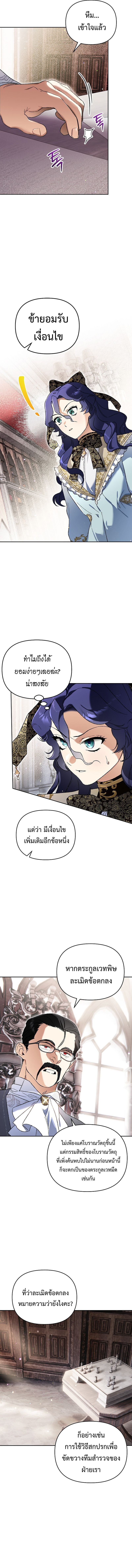 I Became the Genius Bastard of a Noble Dark Clan ตอนที่ 32 12