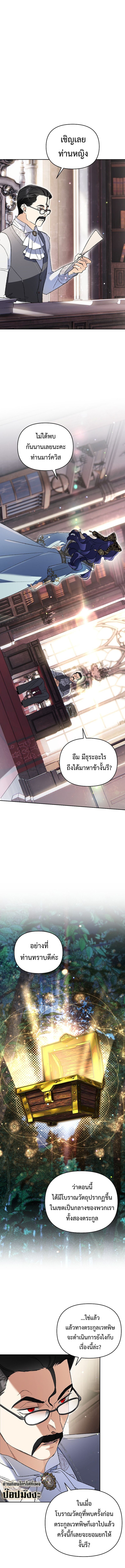 I Became the Genius Bastard of a Noble Dark Clan ตอนที่ 32 10