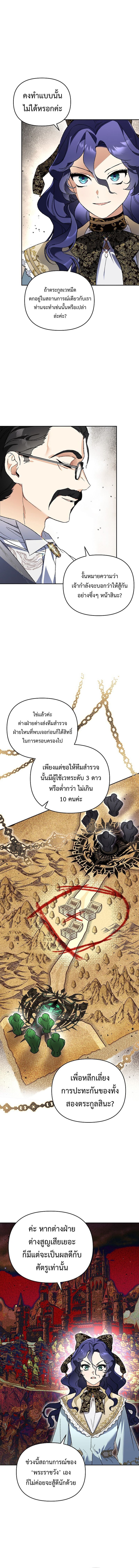 I Became the Genius Bastard of a Noble Dark Clan ตอนที่ 32 11