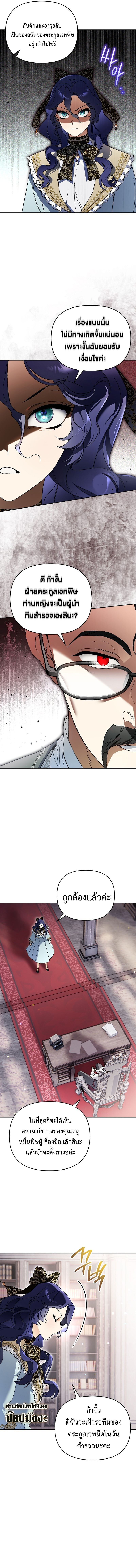 I Became the Genius Bastard of a Noble Dark Clan ตอนที่ 32 13