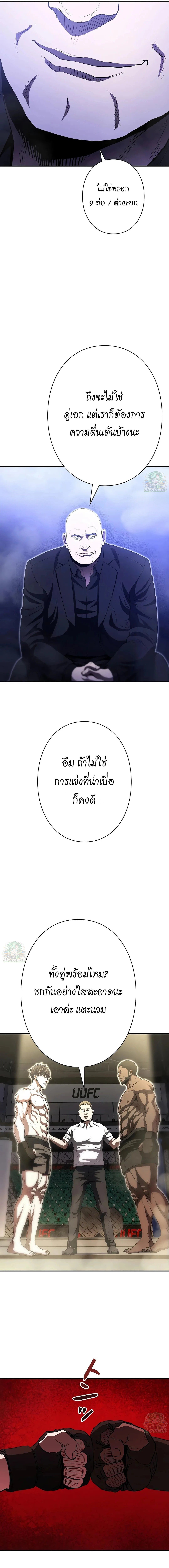 The Villain of the Octagon ตอนที่ 29 4