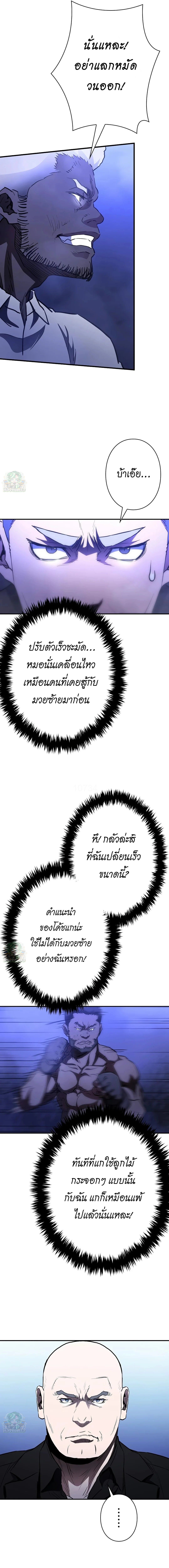 The Villain of the Octagon ตอนที่ 29 9