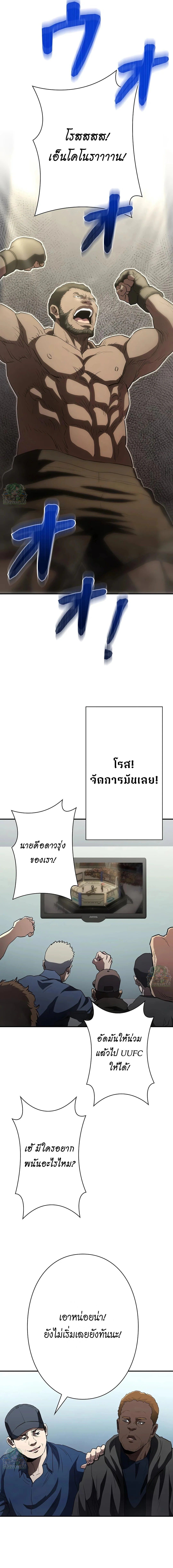 The Villain of the Octagon ตอนที่ 29 2