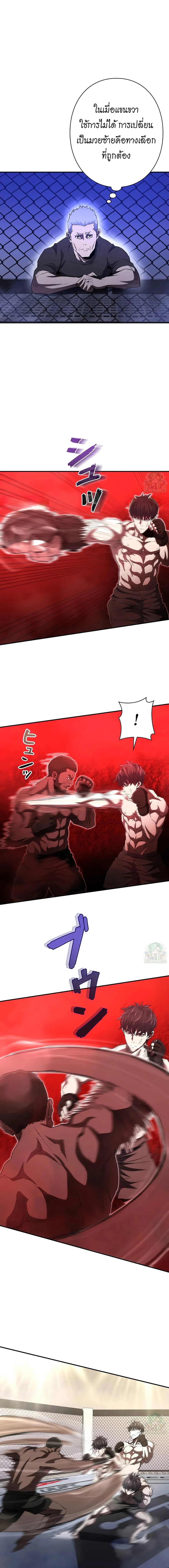 The Villain of the Octagon ตอนที่ 29 7