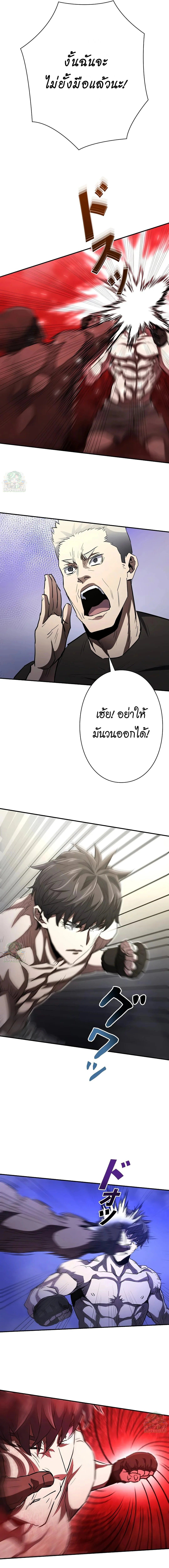 The Villain of the Octagon ตอนที่ 29 11